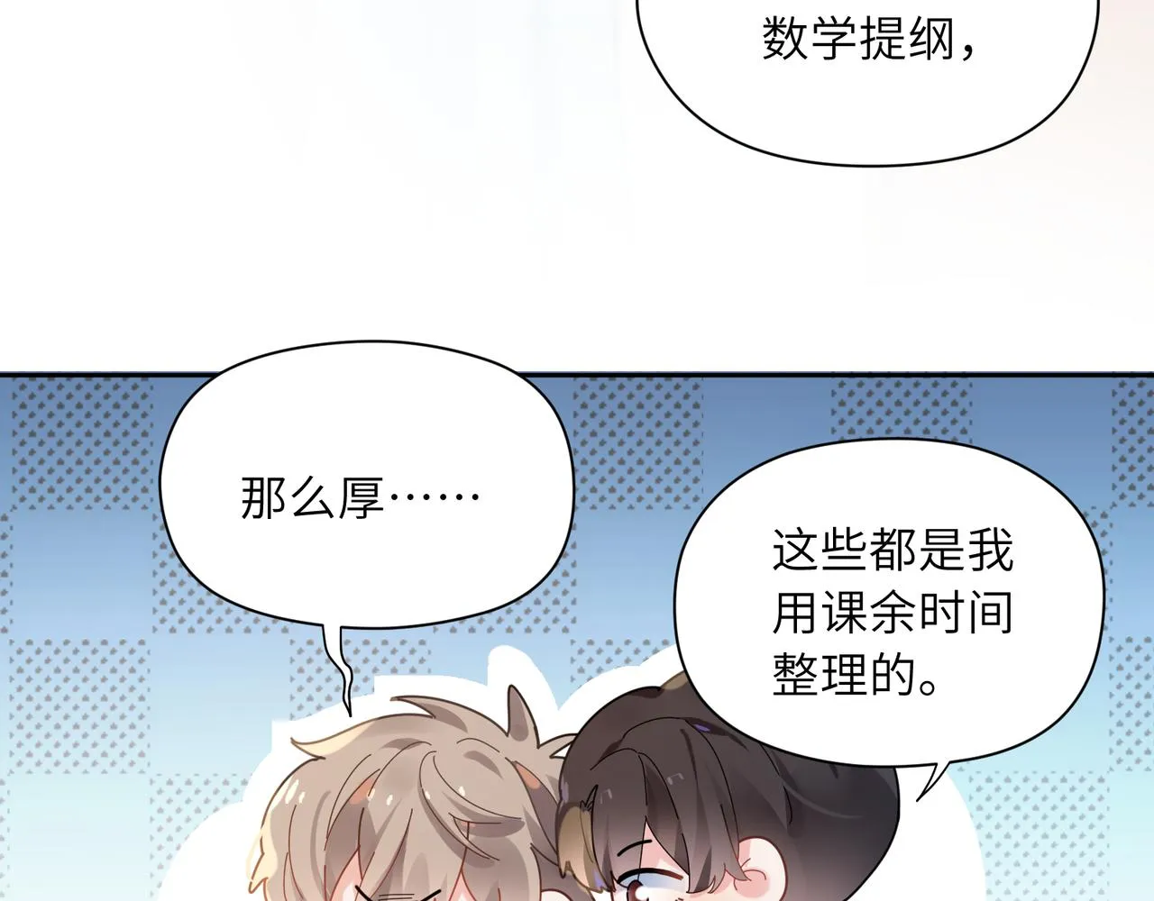 第26话 你别走，我不打篮球了 第28页