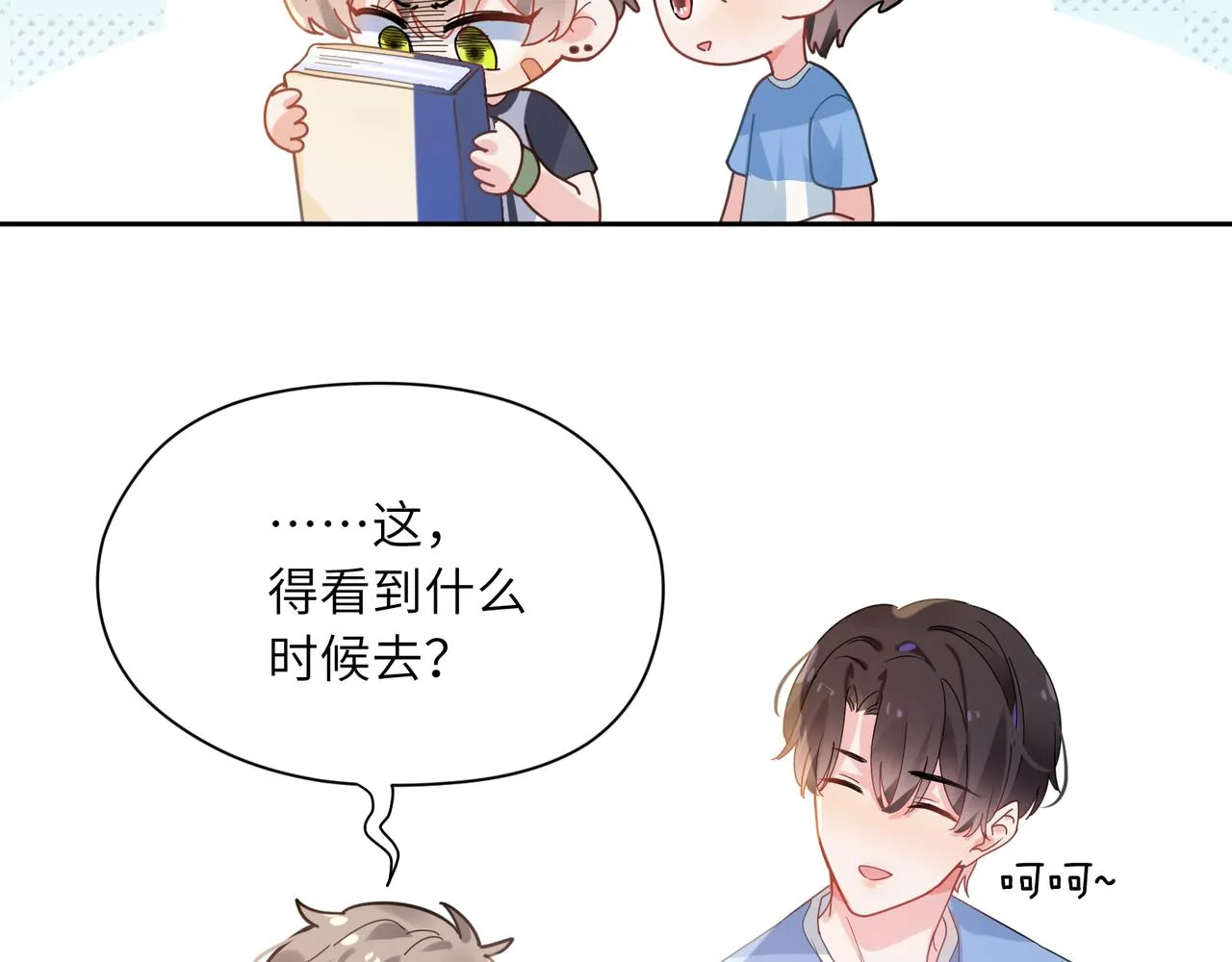 第26话 你别走，我不打篮球了 第29页