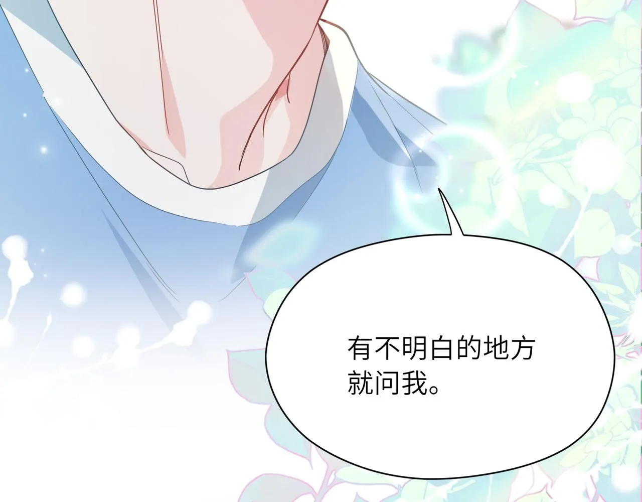 第26话 你别走，我不打篮球了 第33页