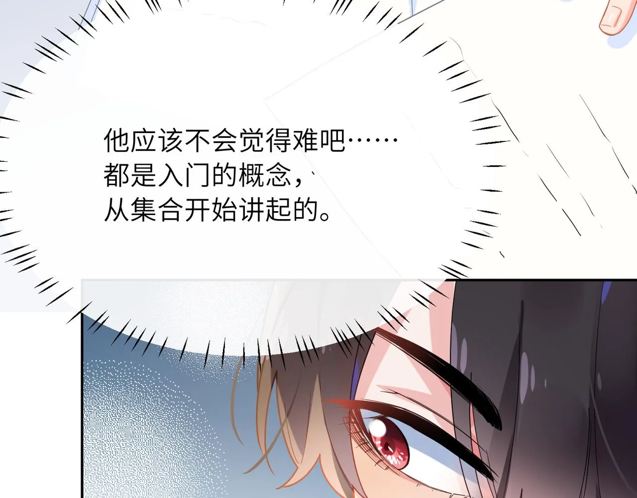 第26话 你别走，我不打篮球了 第42页