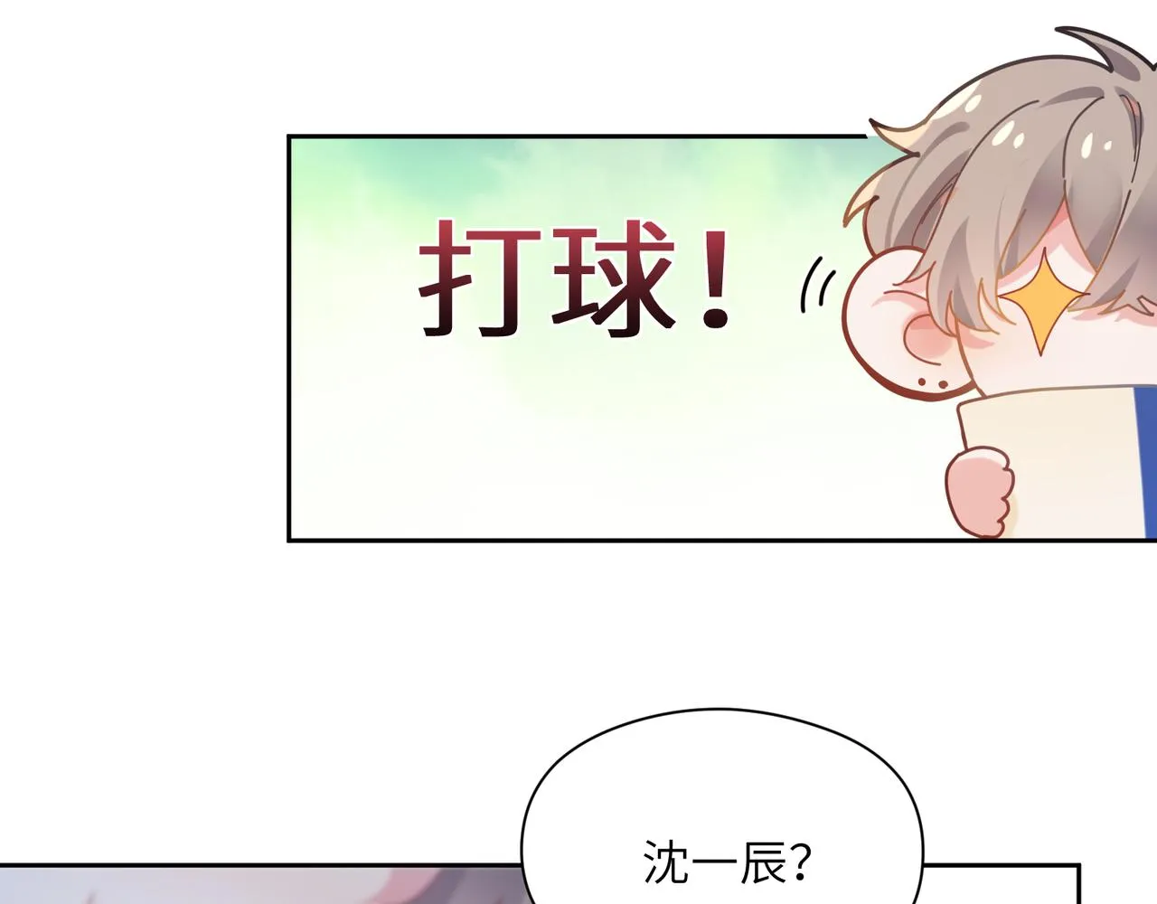 第26话 你别走，我不打篮球了 第55页