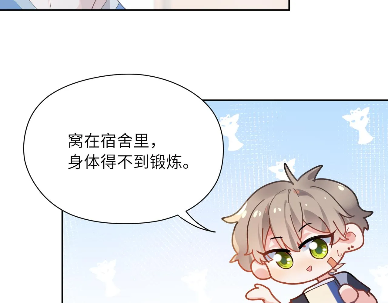 第26话 你别走，我不打篮球了 第68页