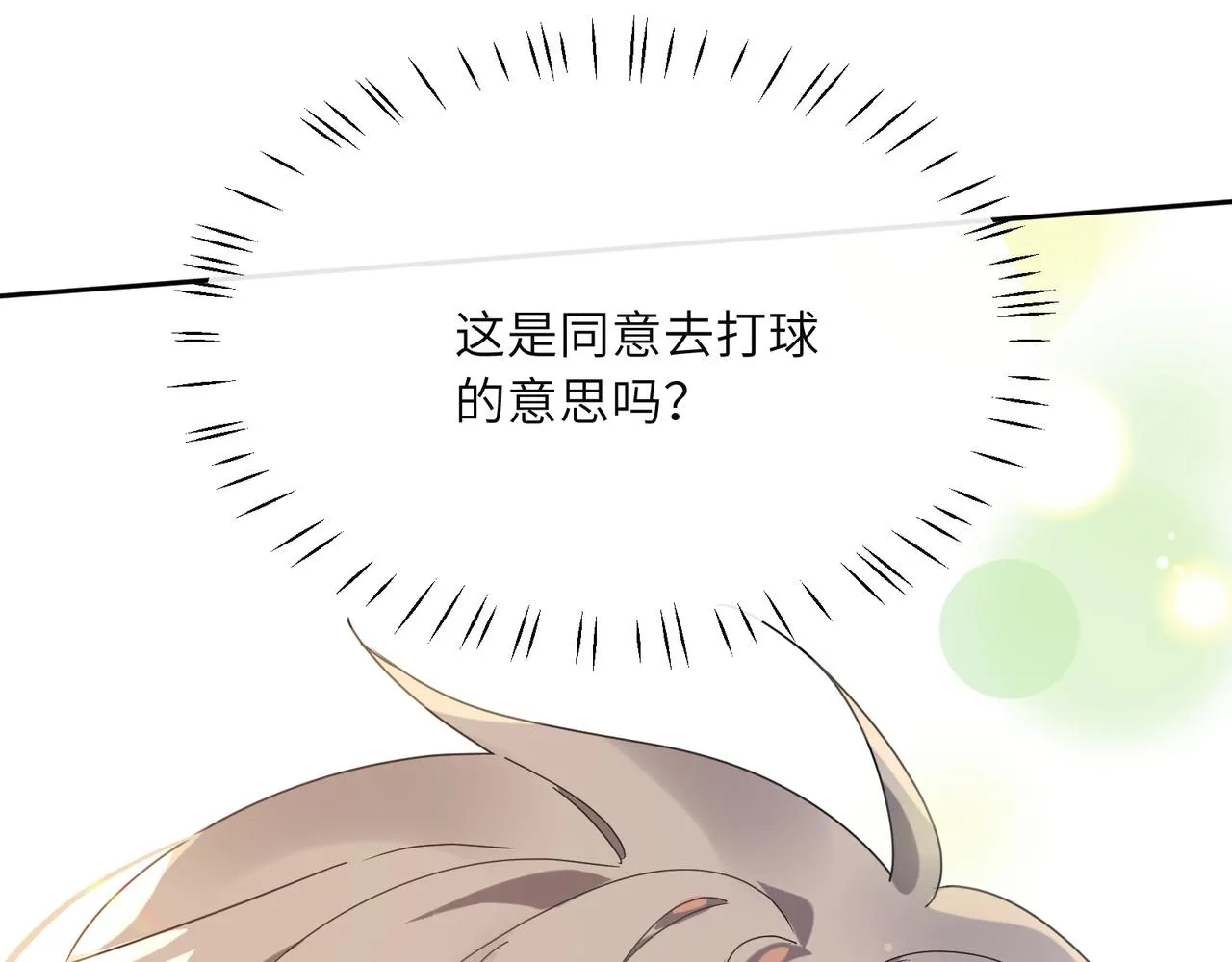 第26话 你别走，我不打篮球了 第74页