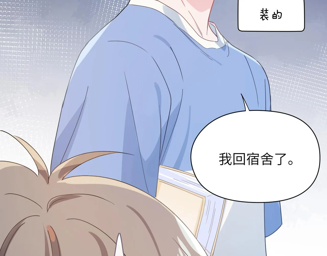 第26话 你别走，我不打篮球了 第81页