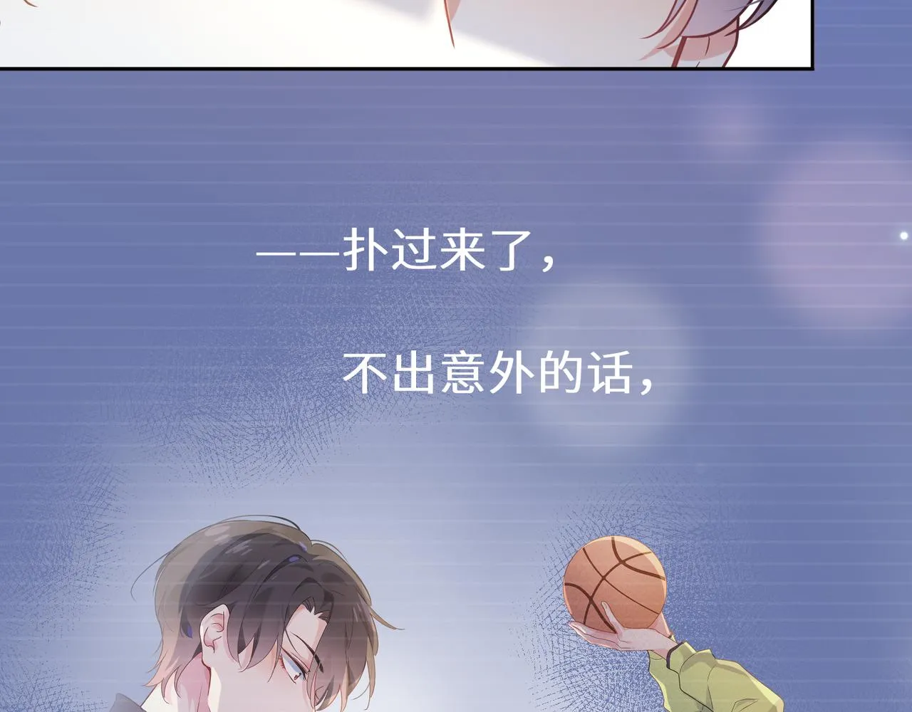 第26话 你别走，我不打篮球了 第88页