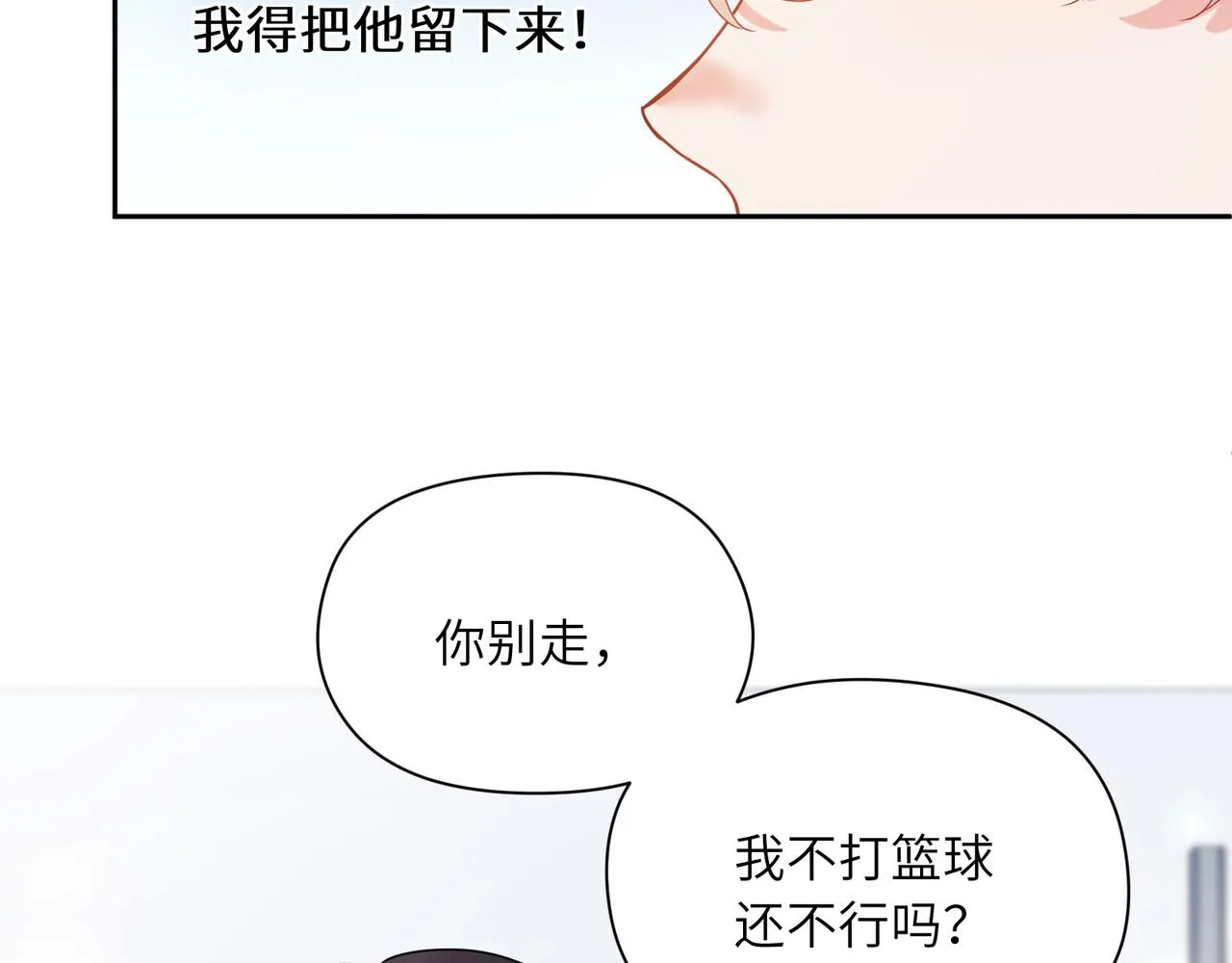 第26话 你别走，我不打篮球了 第106页