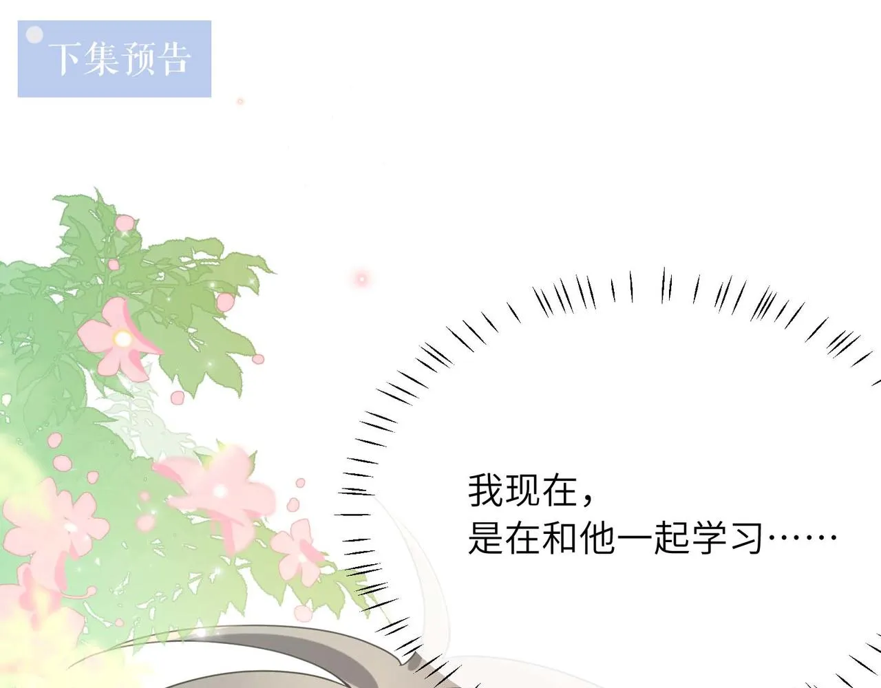 第26话 你别走，我不打篮球了 第114页