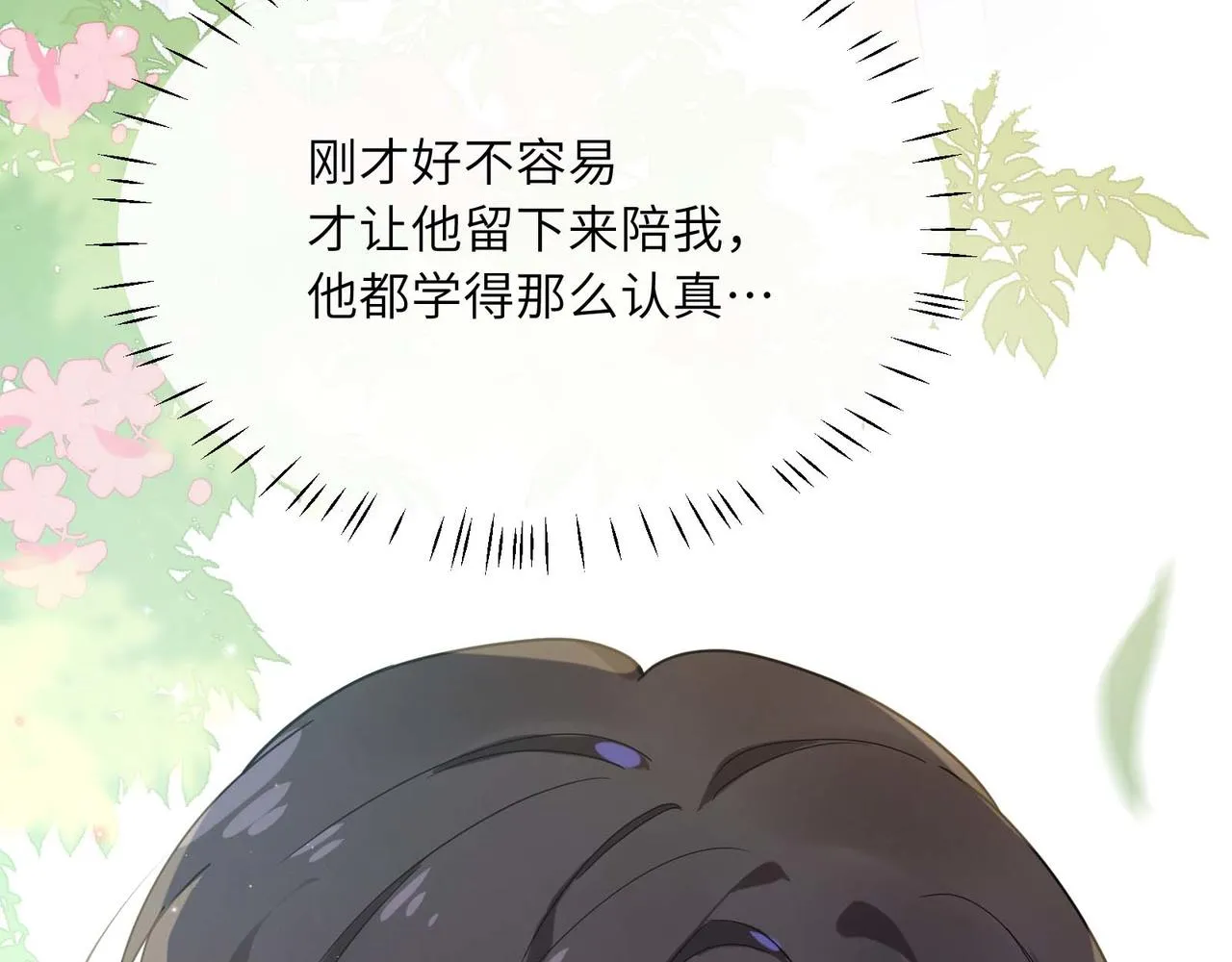 第26话 你别走，我不打篮球了 第117页