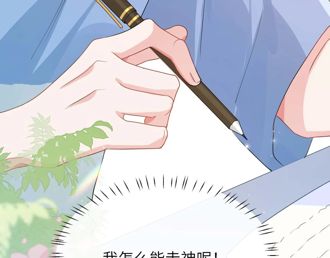 第26话 你别走，我不打篮球了 第120页