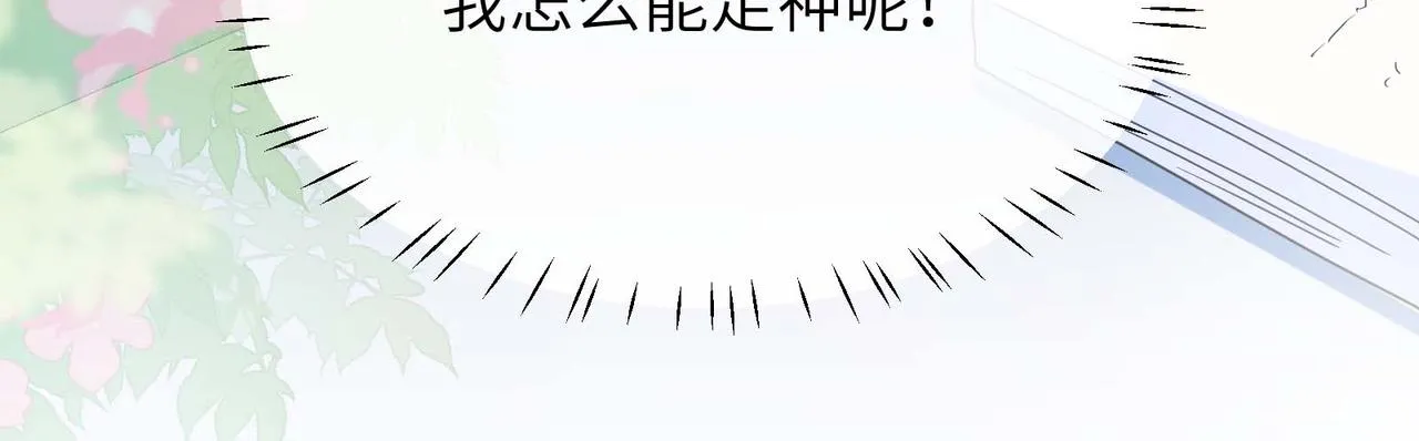 第26话 你别走，我不打篮球了 第121页