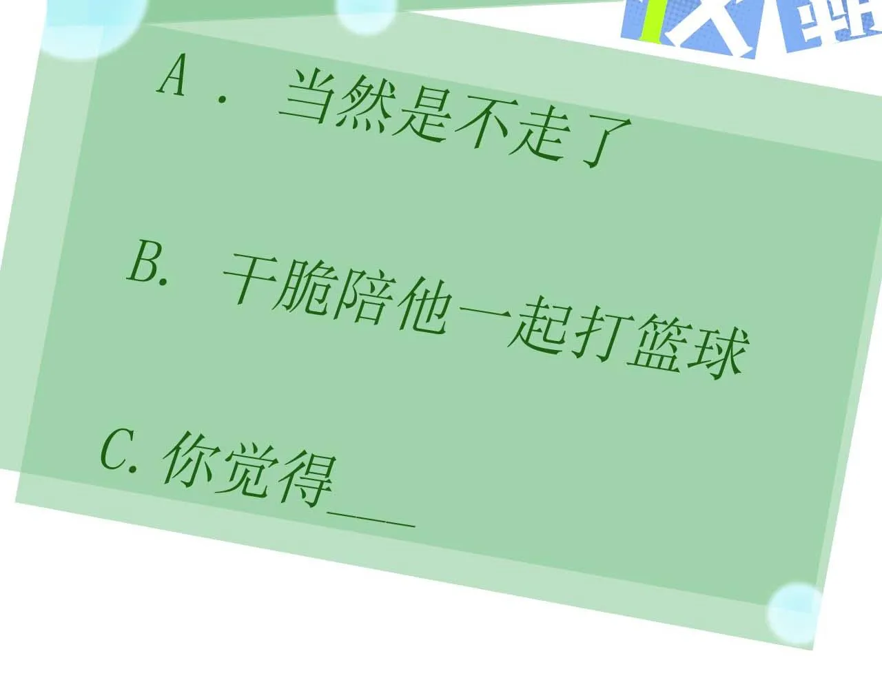 第26话 你别走，我不打篮球了 第123页