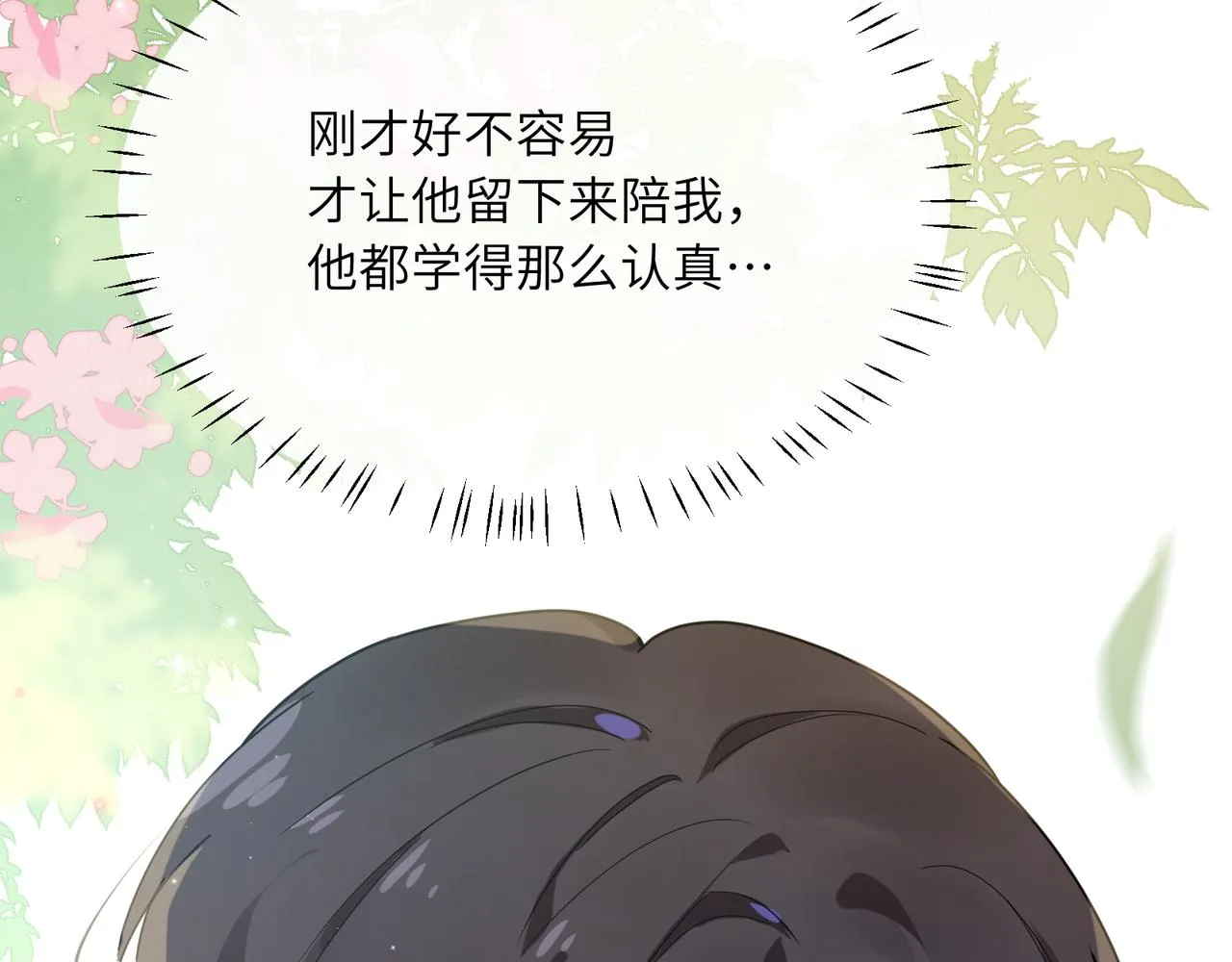 第27话 去打球吧，我陪你 第43页