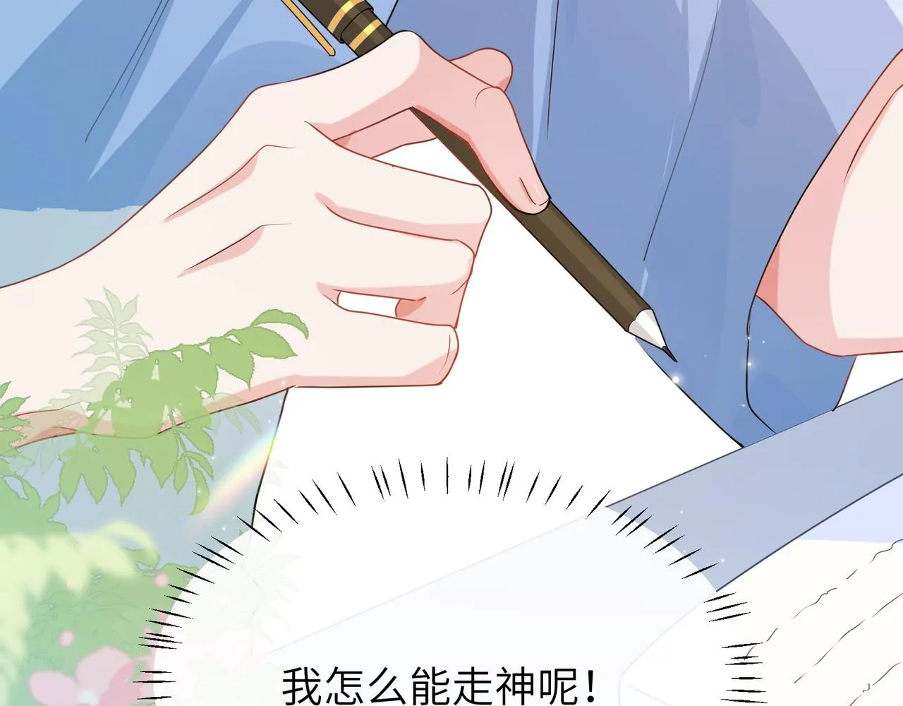 第27话 去打球吧，我陪你 第46页