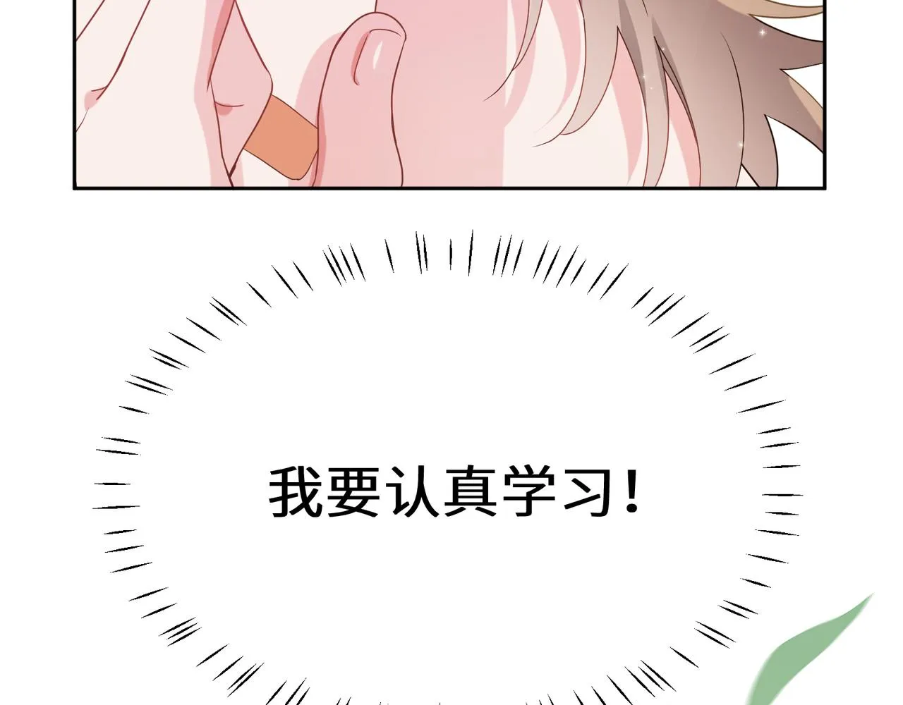 第27话 去打球吧，我陪你 第48页