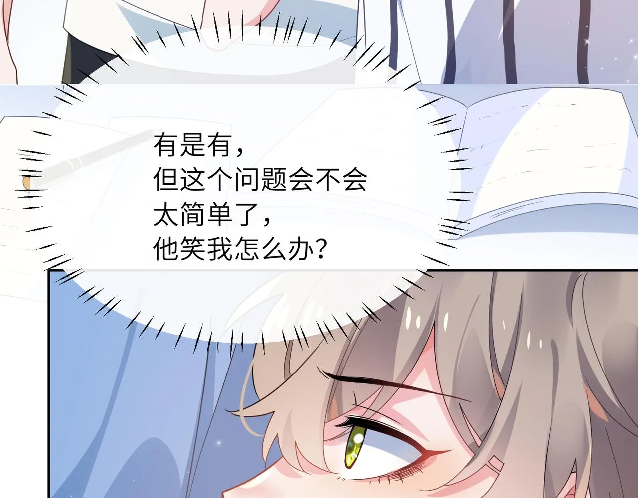 第27话 去打球吧，我陪你 第56页