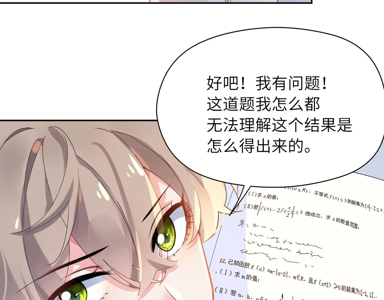 第27话 去打球吧，我陪你 第59页