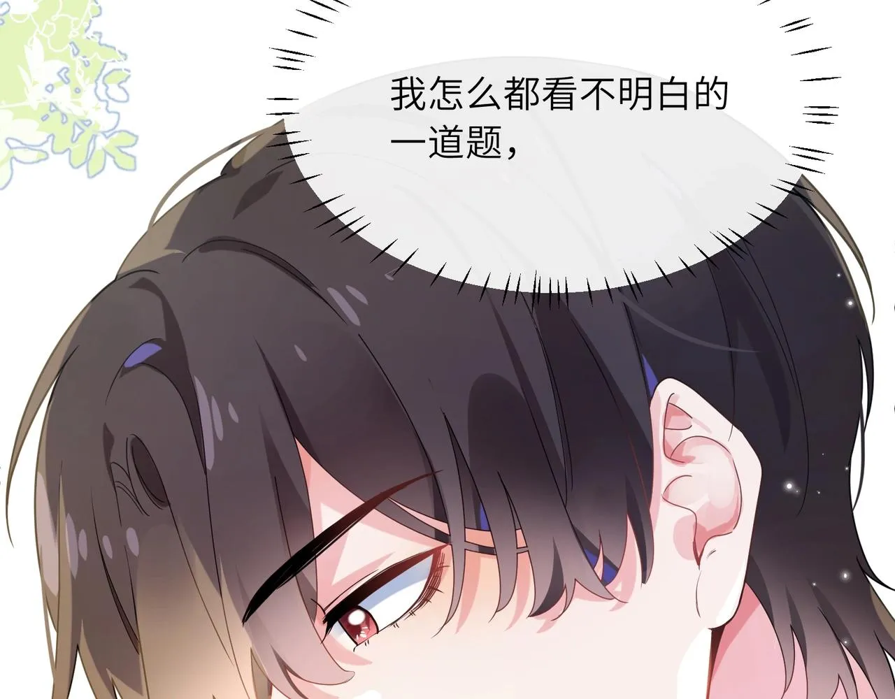 第27话 去打球吧，我陪你 第71页
