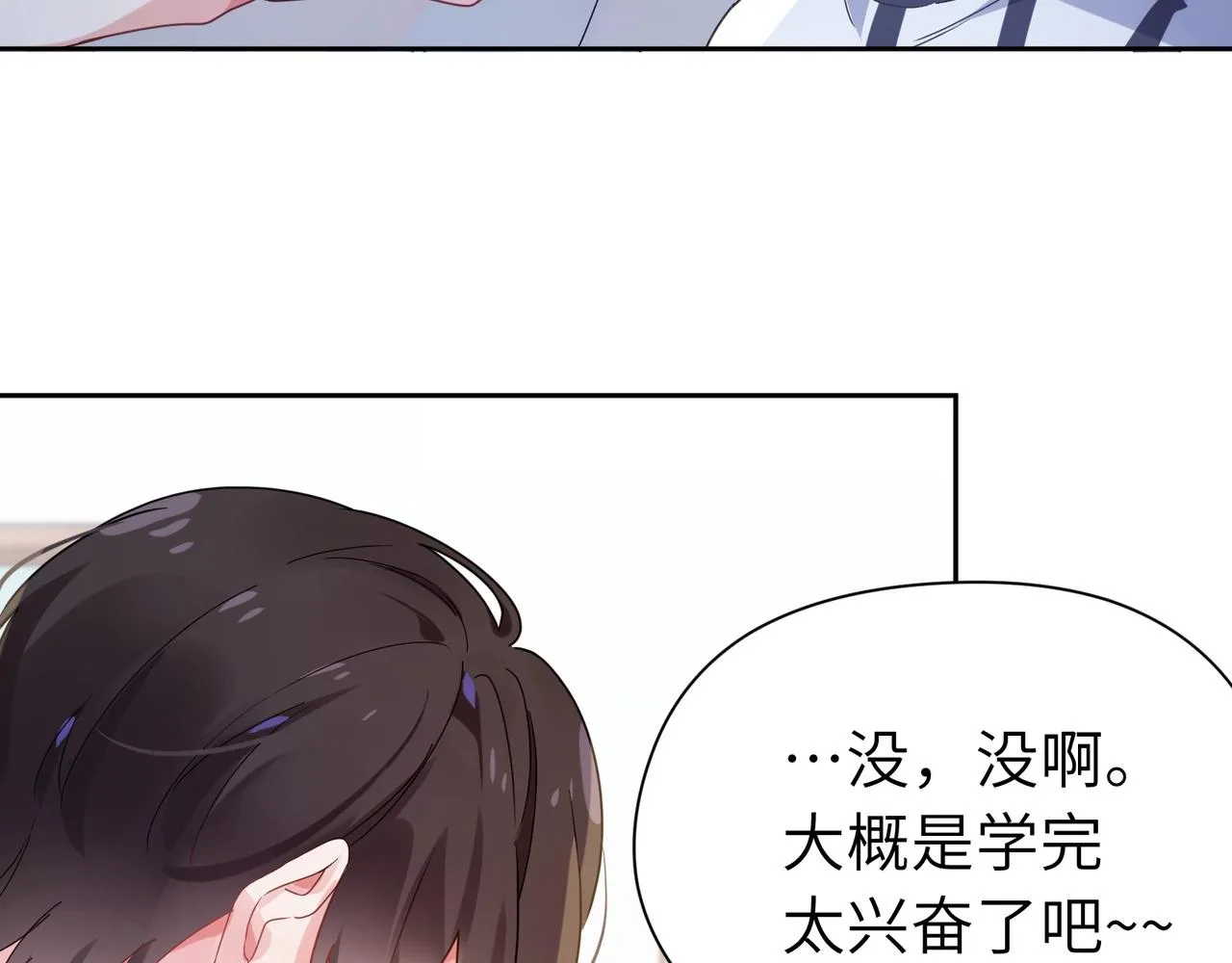 第27话 去打球吧，我陪你 第77页