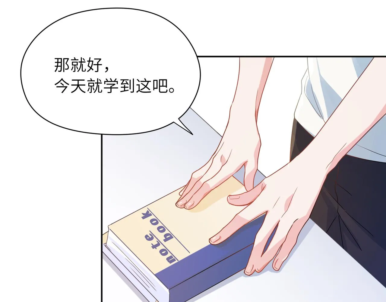 第27话 去打球吧，我陪你 第80页