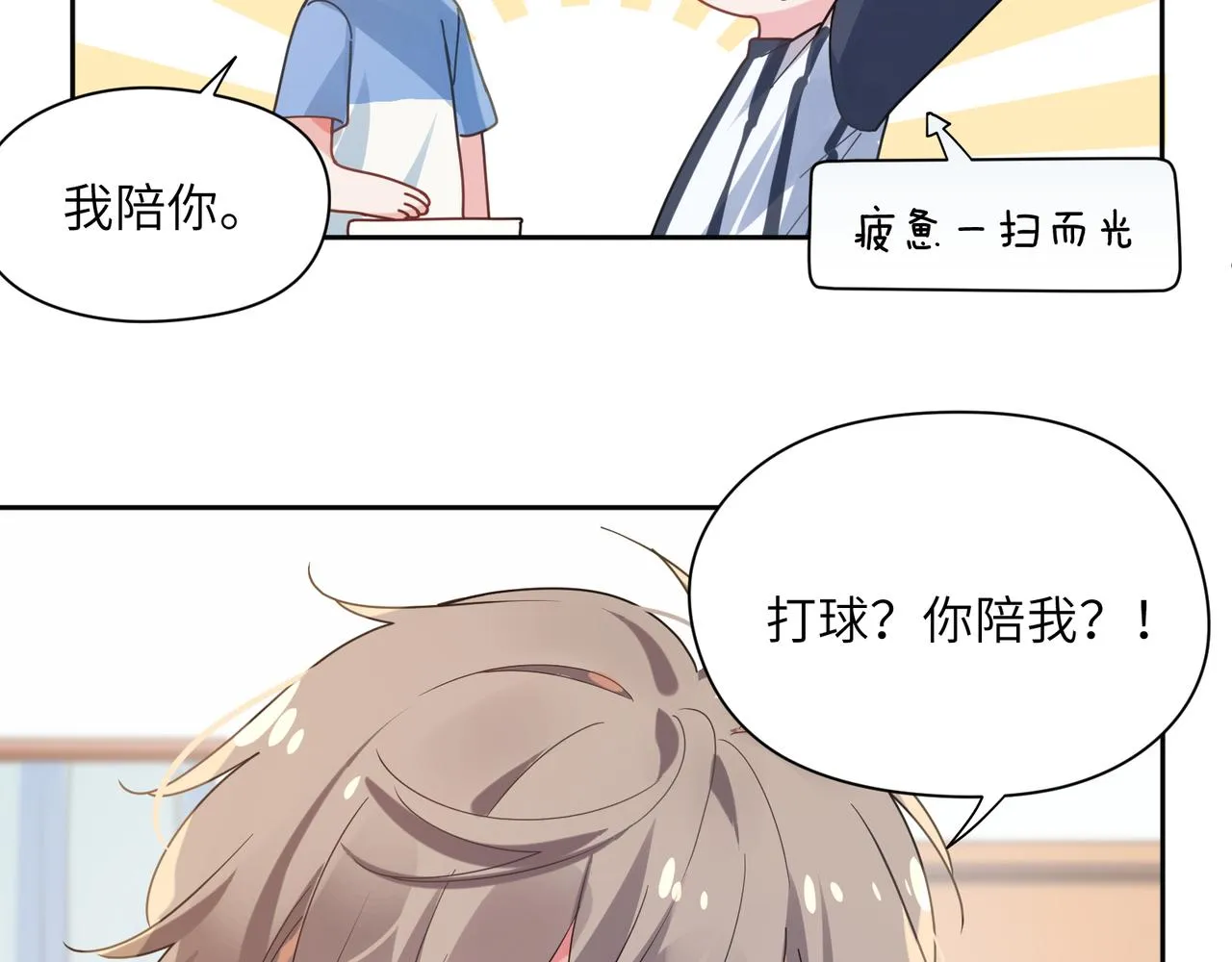 第27话 去打球吧，我陪你 第82页