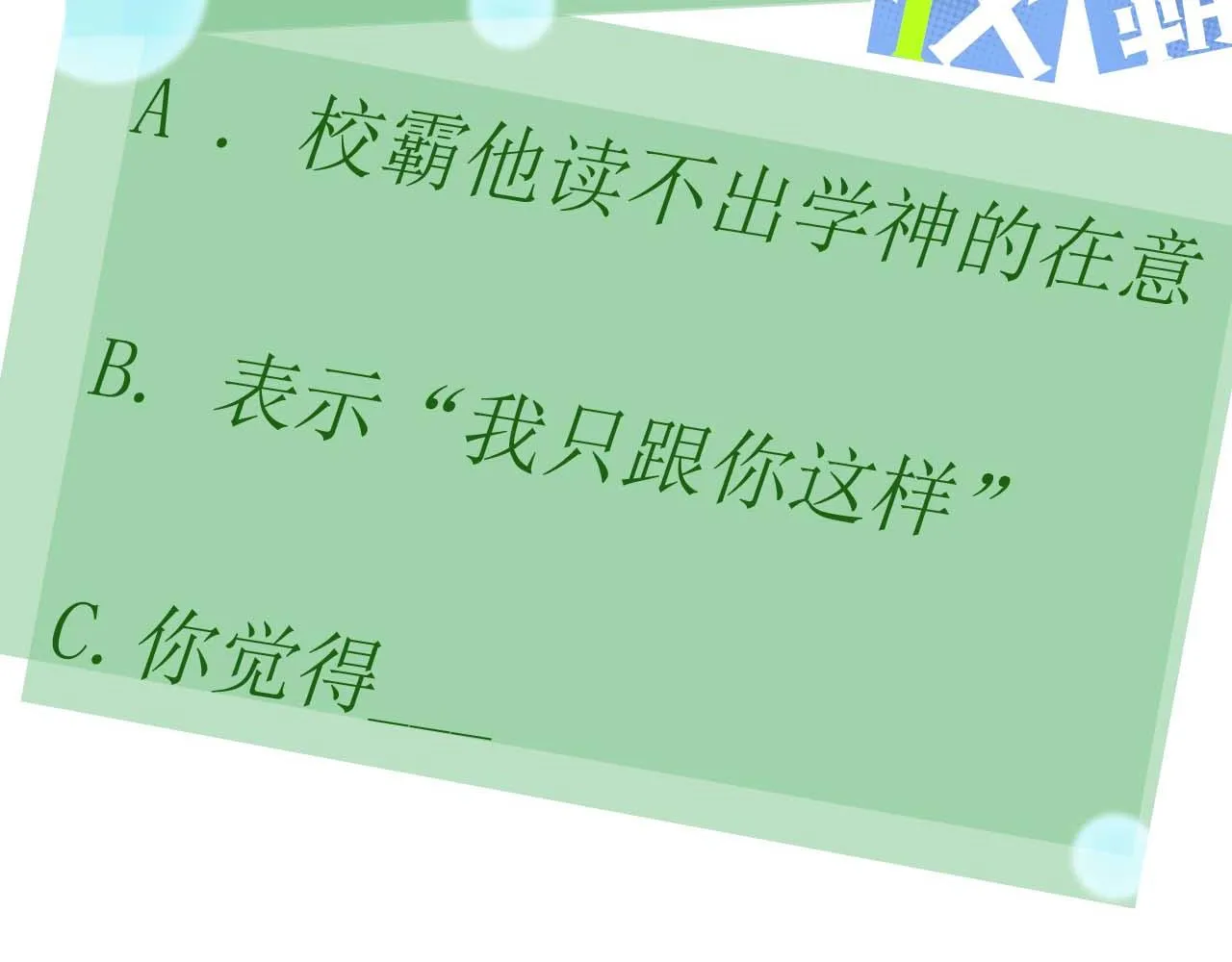 第27话 去打球吧，我陪你 第117页