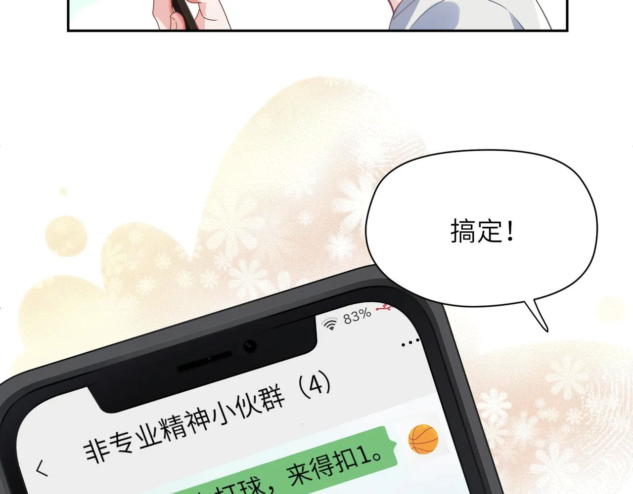 第28话 说好了，你等我 第54页
