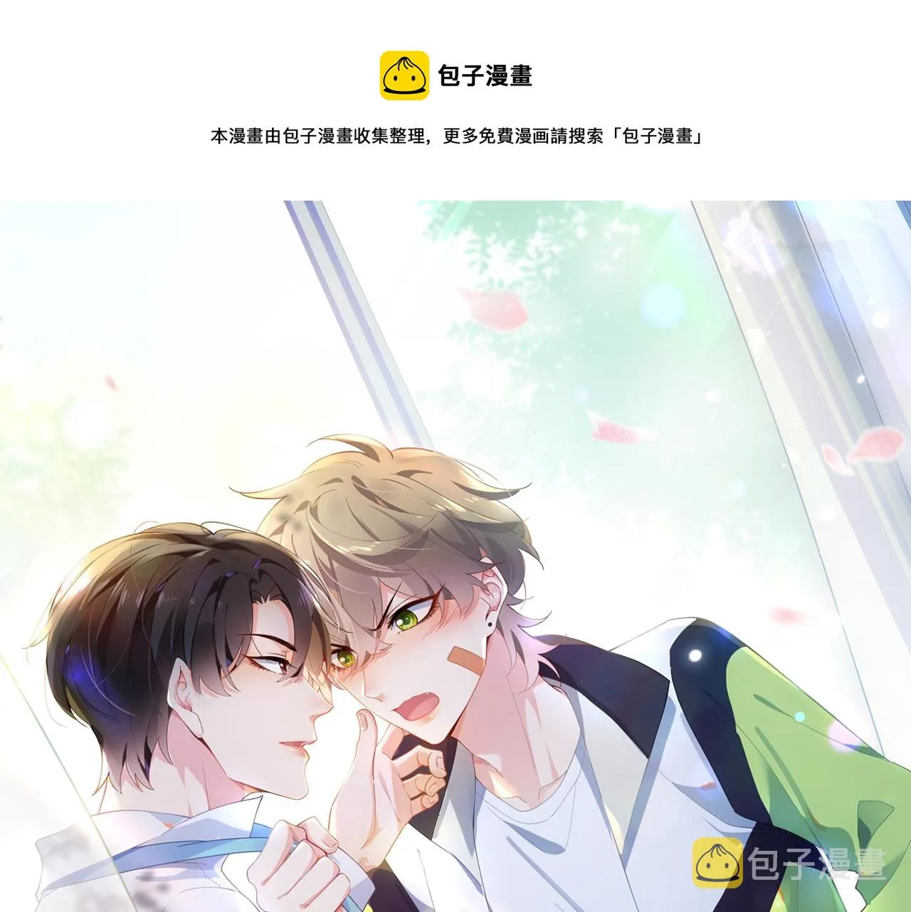 第29话 嚣张需谨慎 第1页