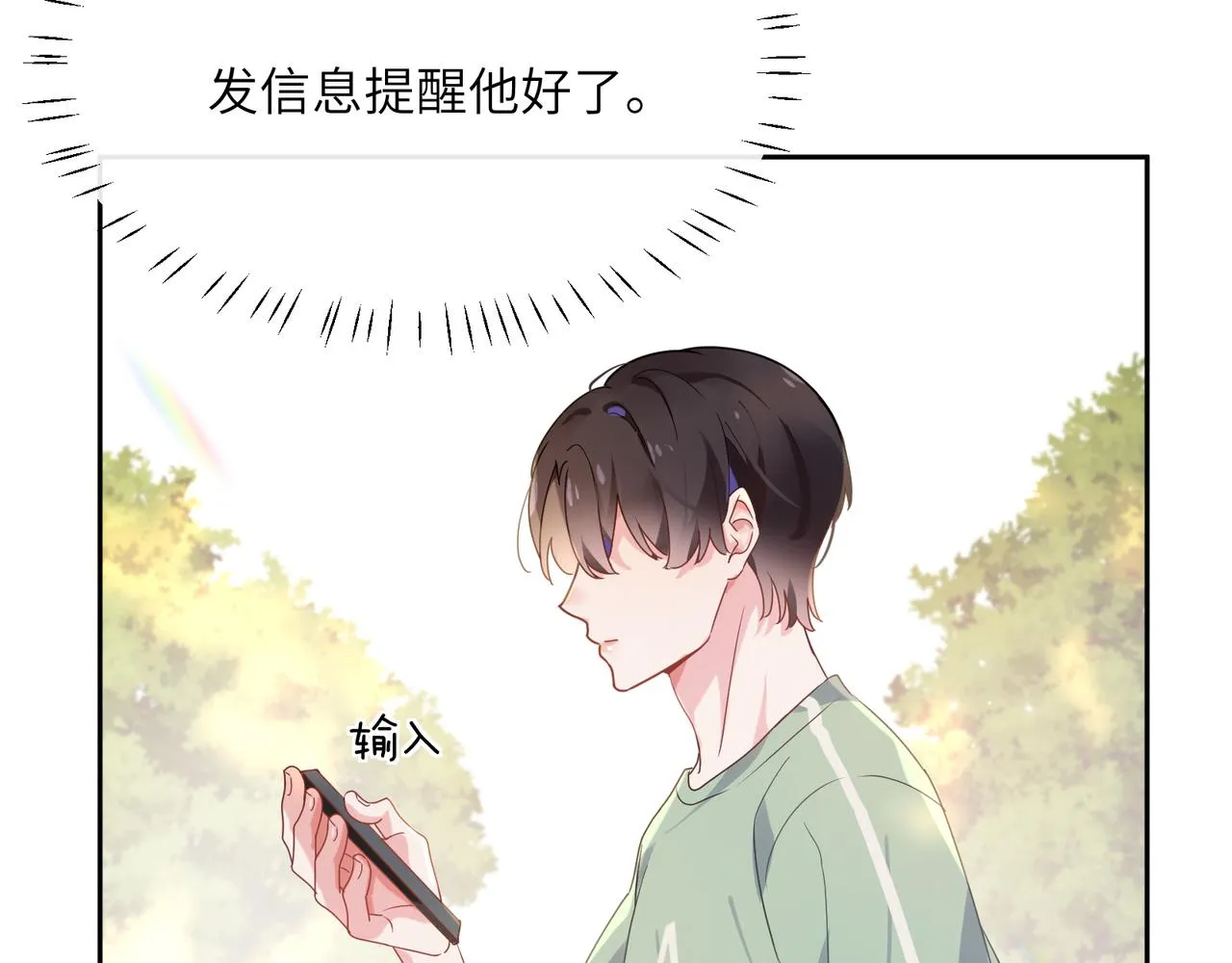 第29话 嚣张需谨慎 第9页