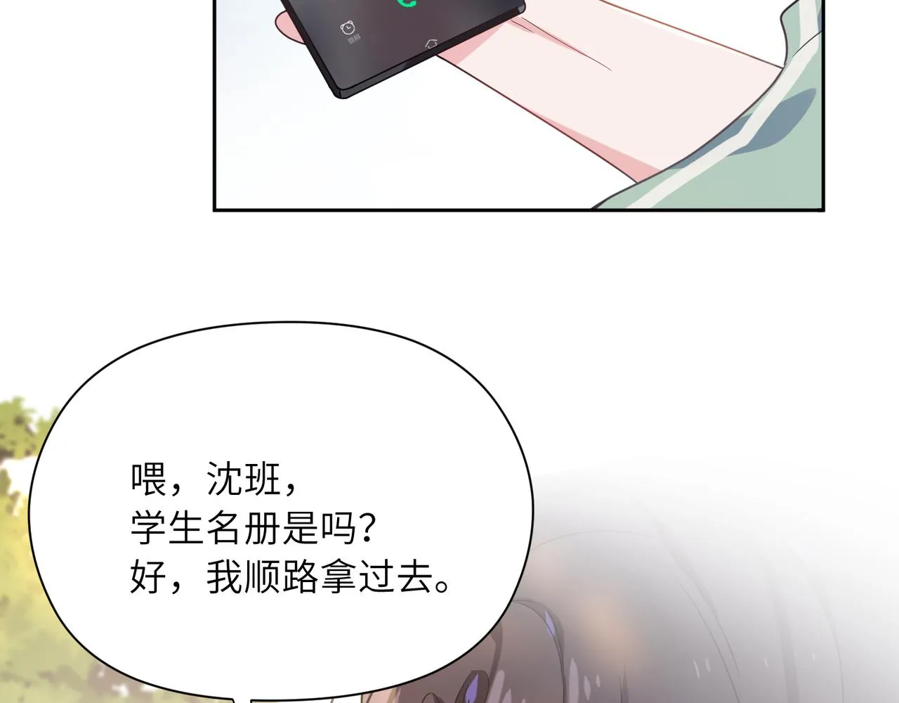 第29话 嚣张需谨慎 第12页