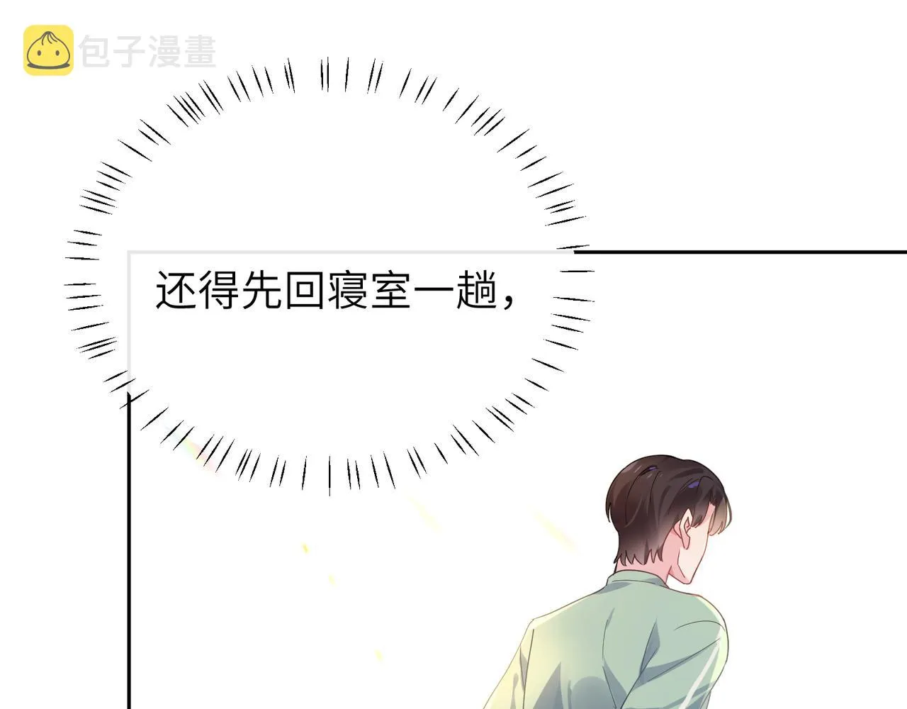 第29话 嚣张需谨慎 第16页