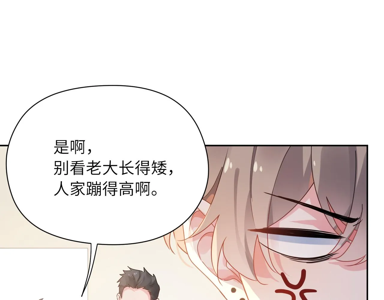 第29话 嚣张需谨慎 第29页