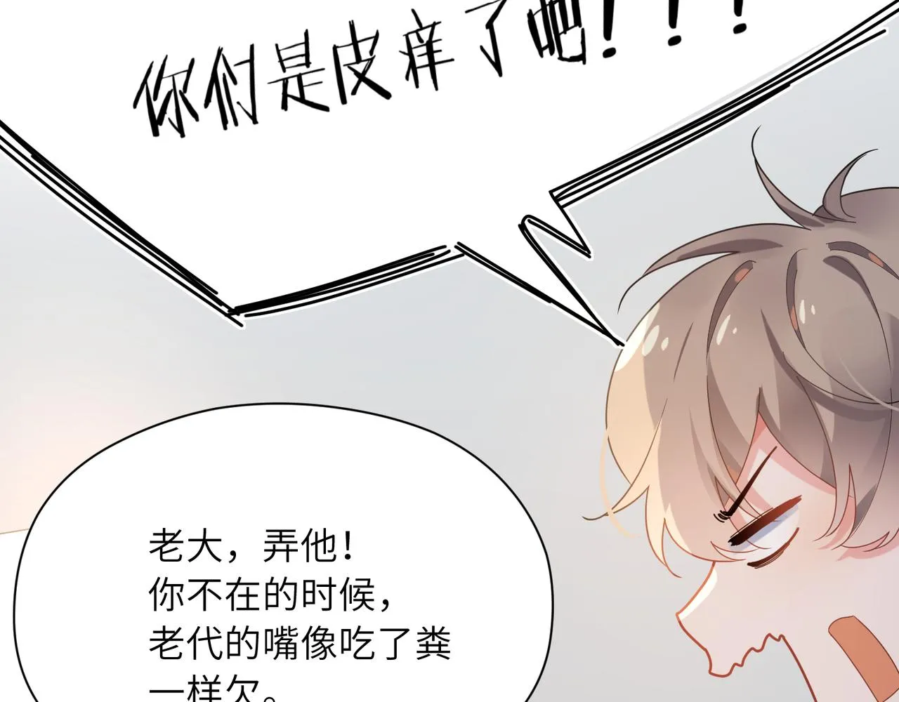 第29话 嚣张需谨慎 第32页