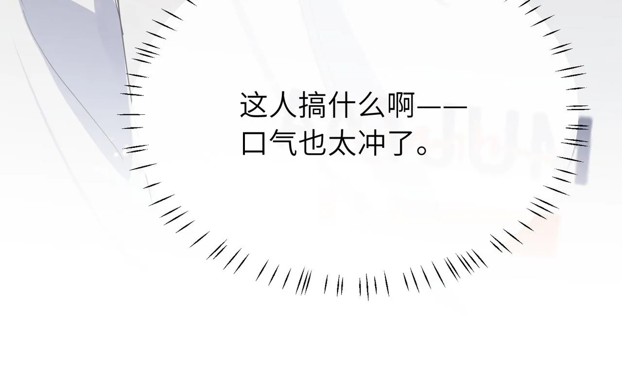 第29话 嚣张需谨慎 第53页