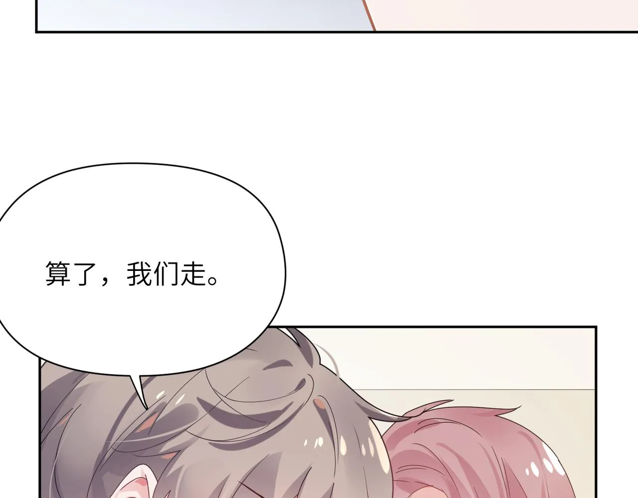 第29话 嚣张需谨慎 第58页