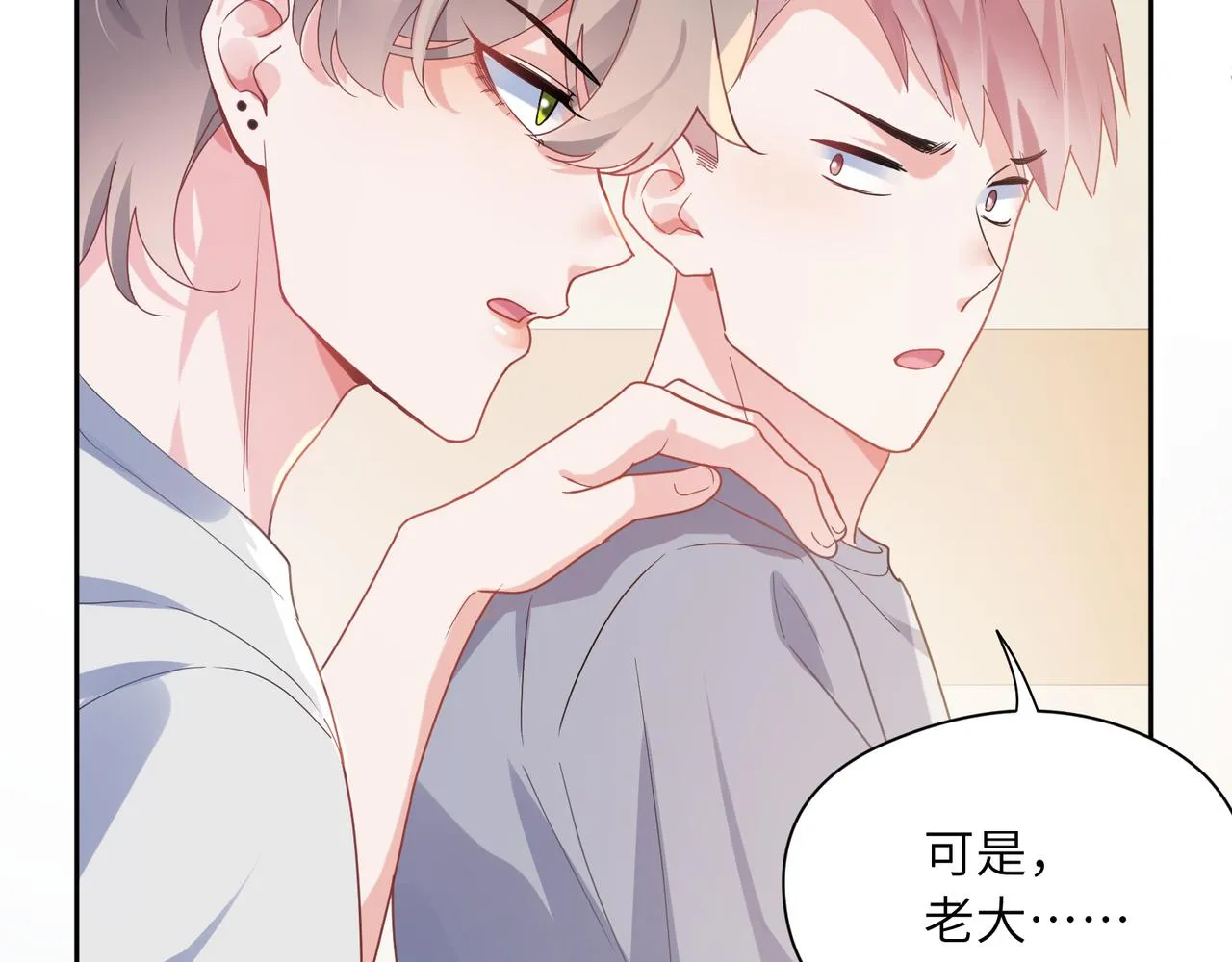 第29话 嚣张需谨慎 第59页