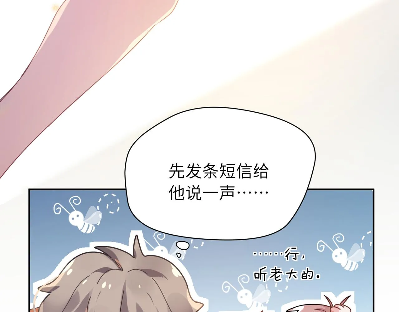 第29话 嚣张需谨慎 第64页