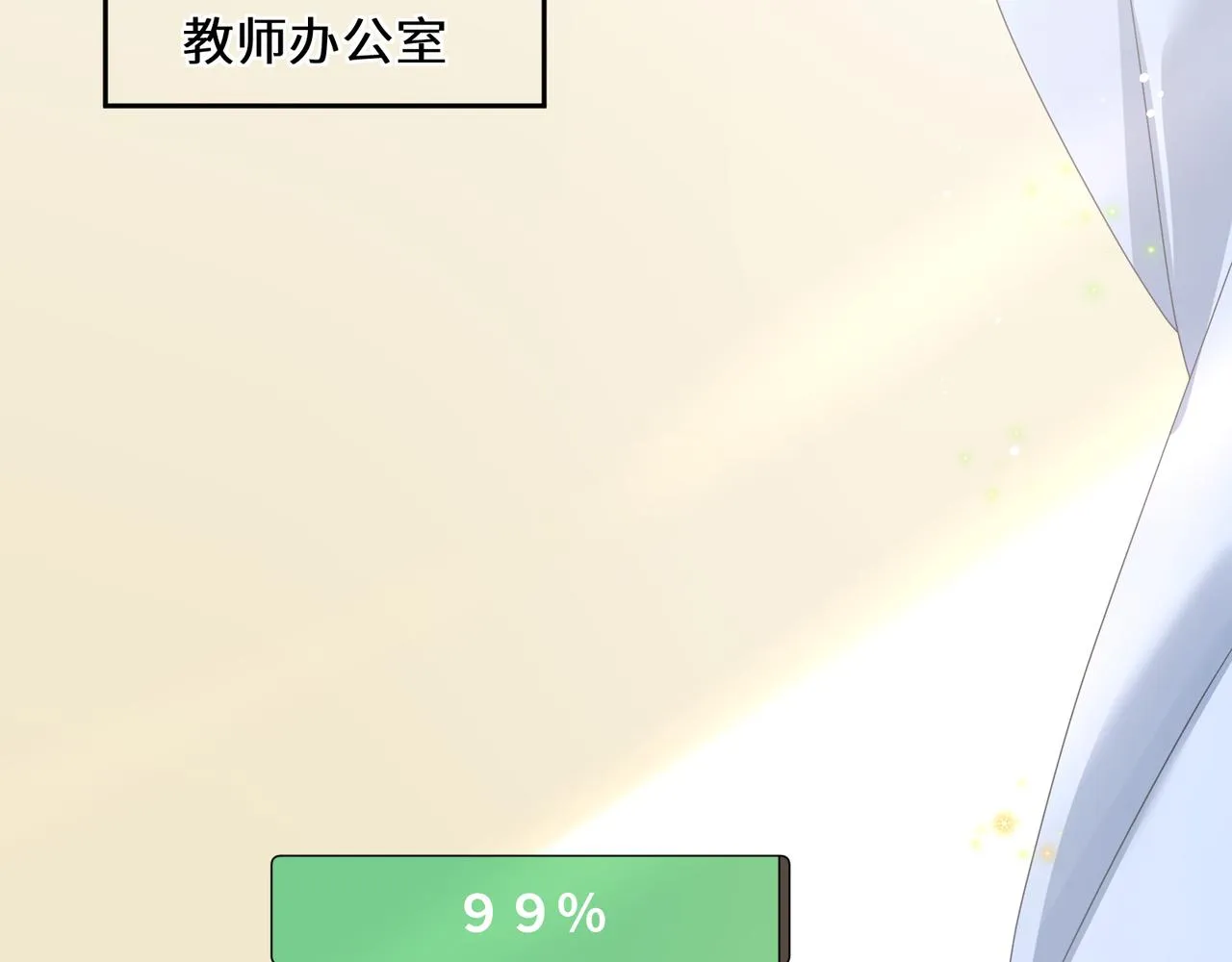 第29话 嚣张需谨慎 第66页