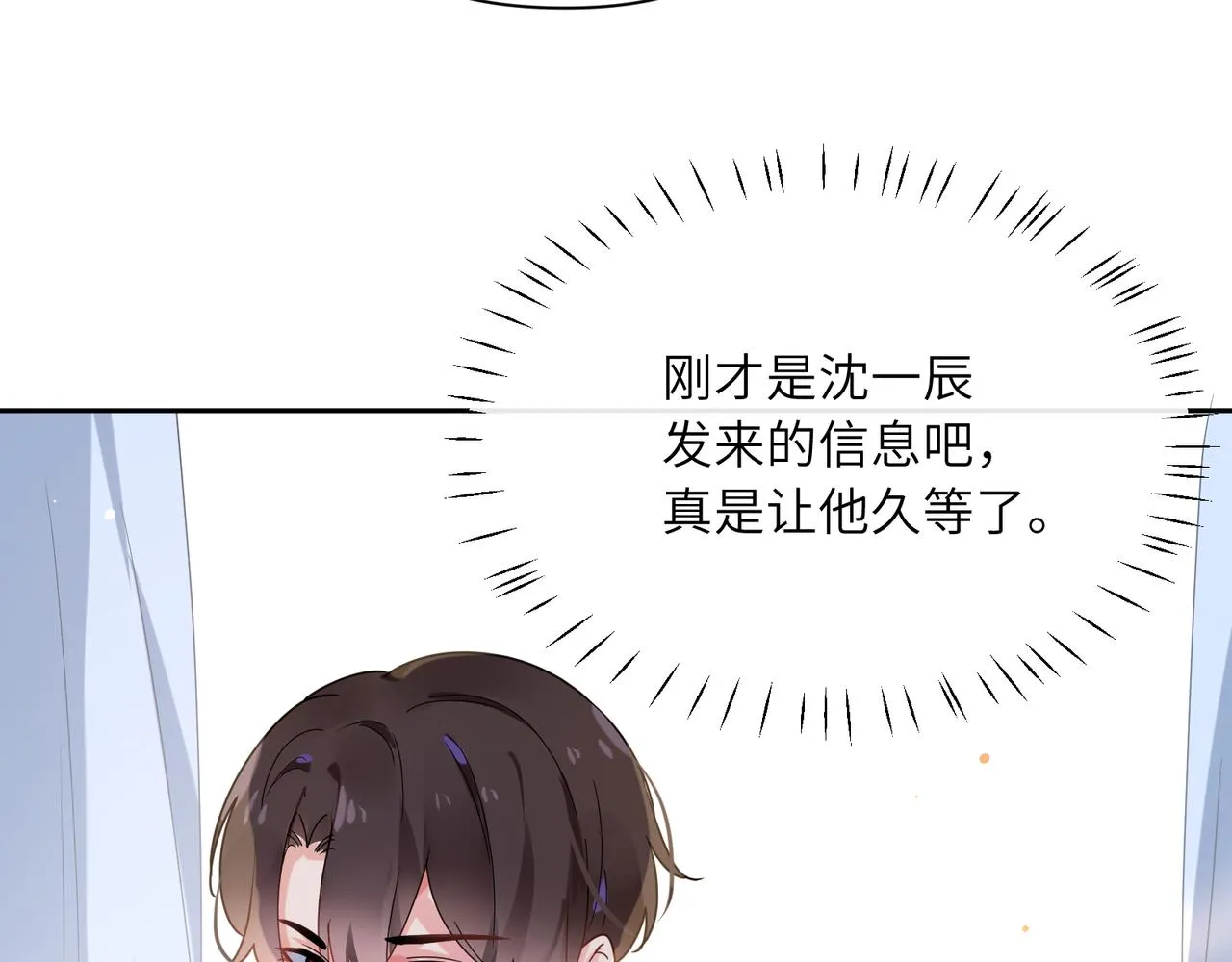 第29话 嚣张需谨慎 第72页