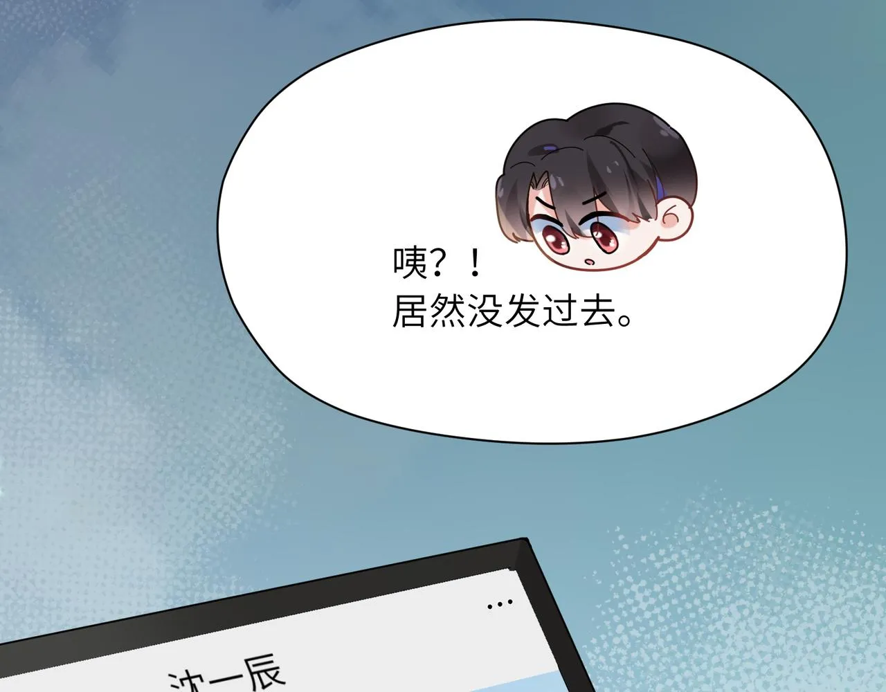 第29话 嚣张需谨慎 第74页