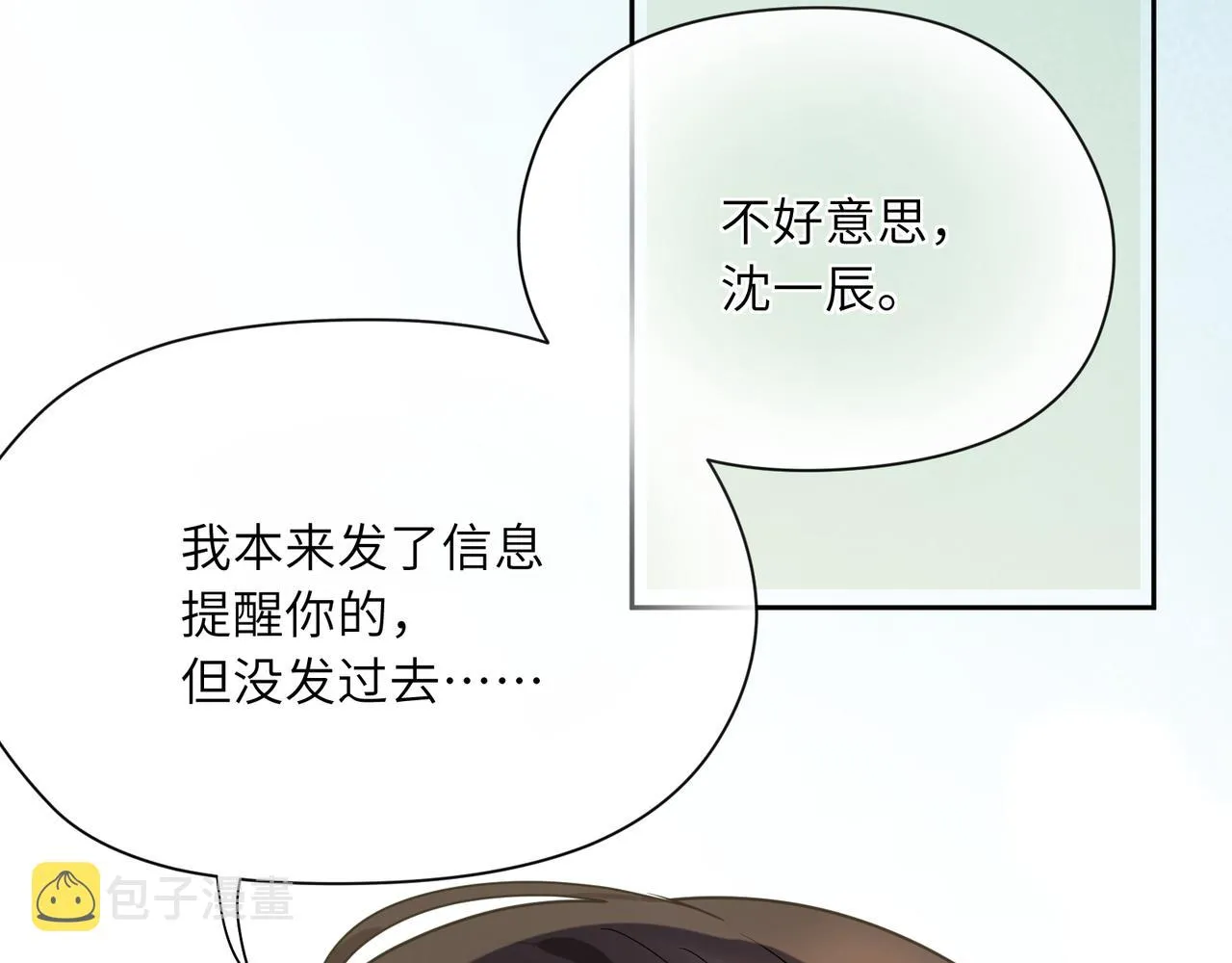 第29话 嚣张需谨慎 第77页