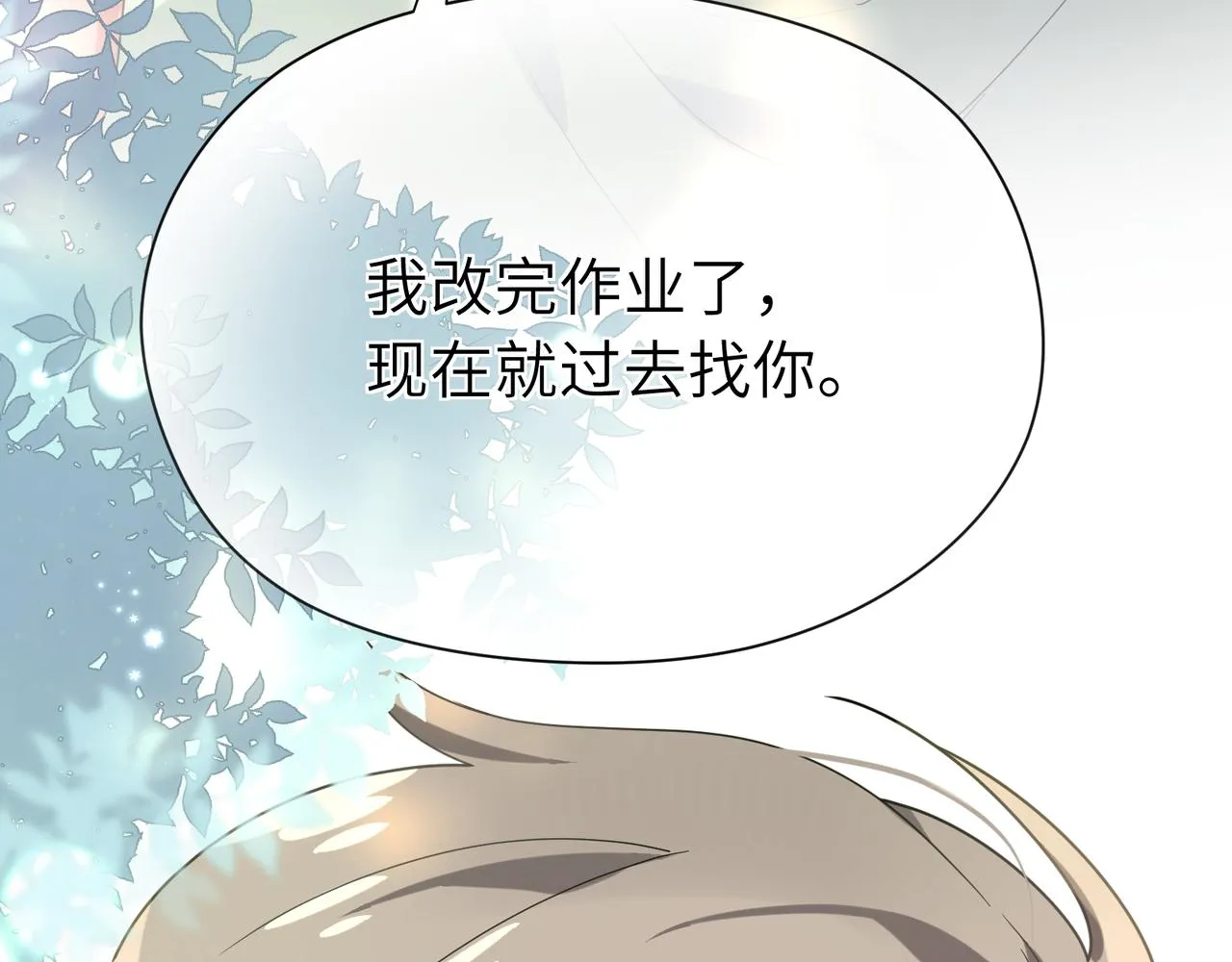 第29话 嚣张需谨慎 第80页