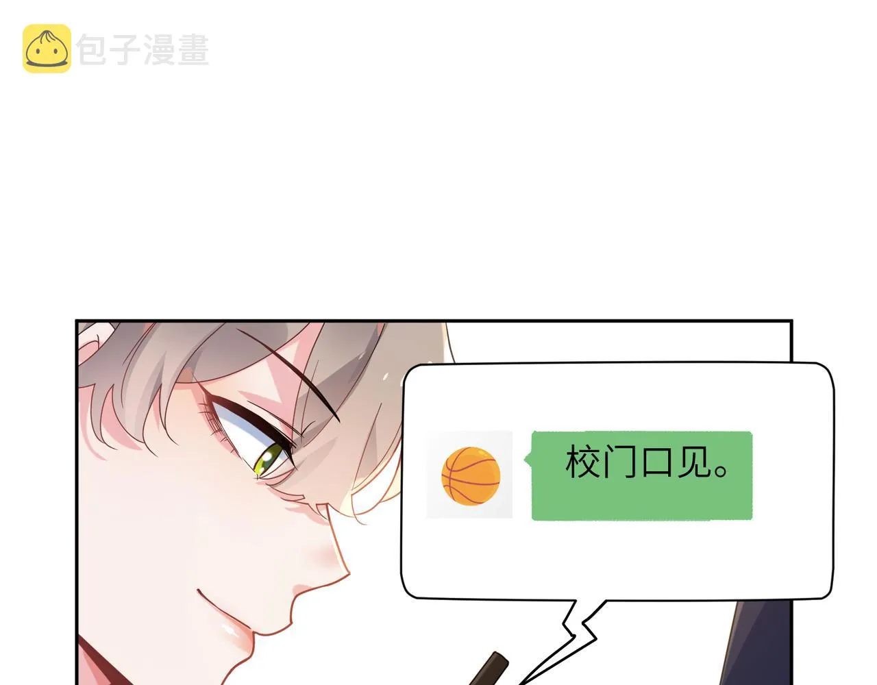 第29话 嚣张需谨慎 第84页