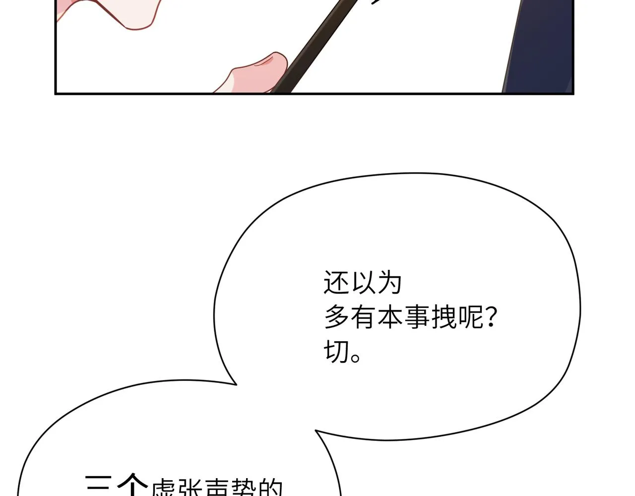 第29话 嚣张需谨慎 第85页