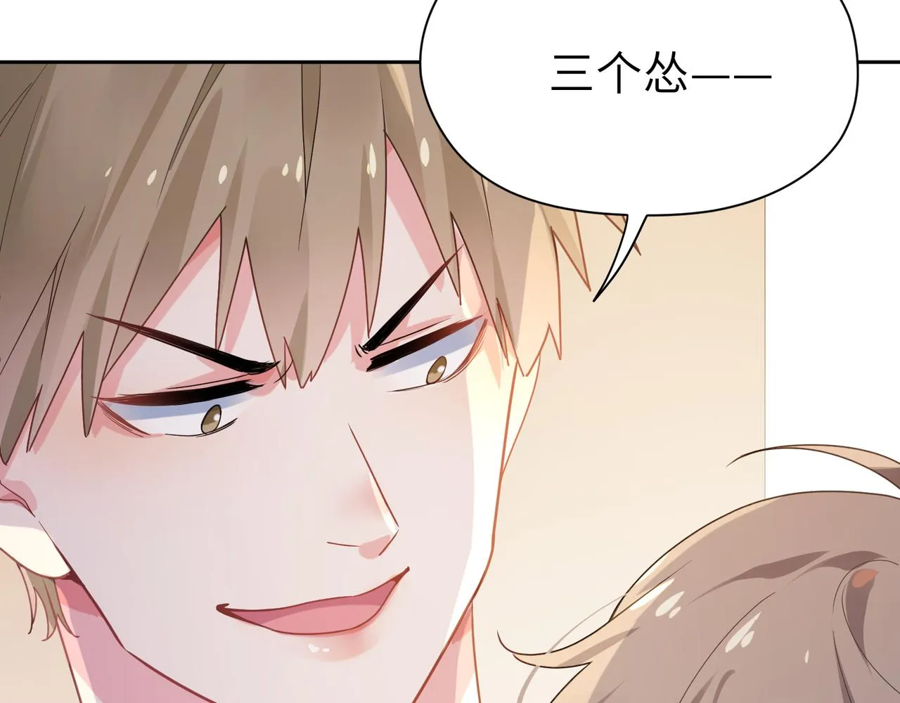 第29话 嚣张需谨慎 第91页