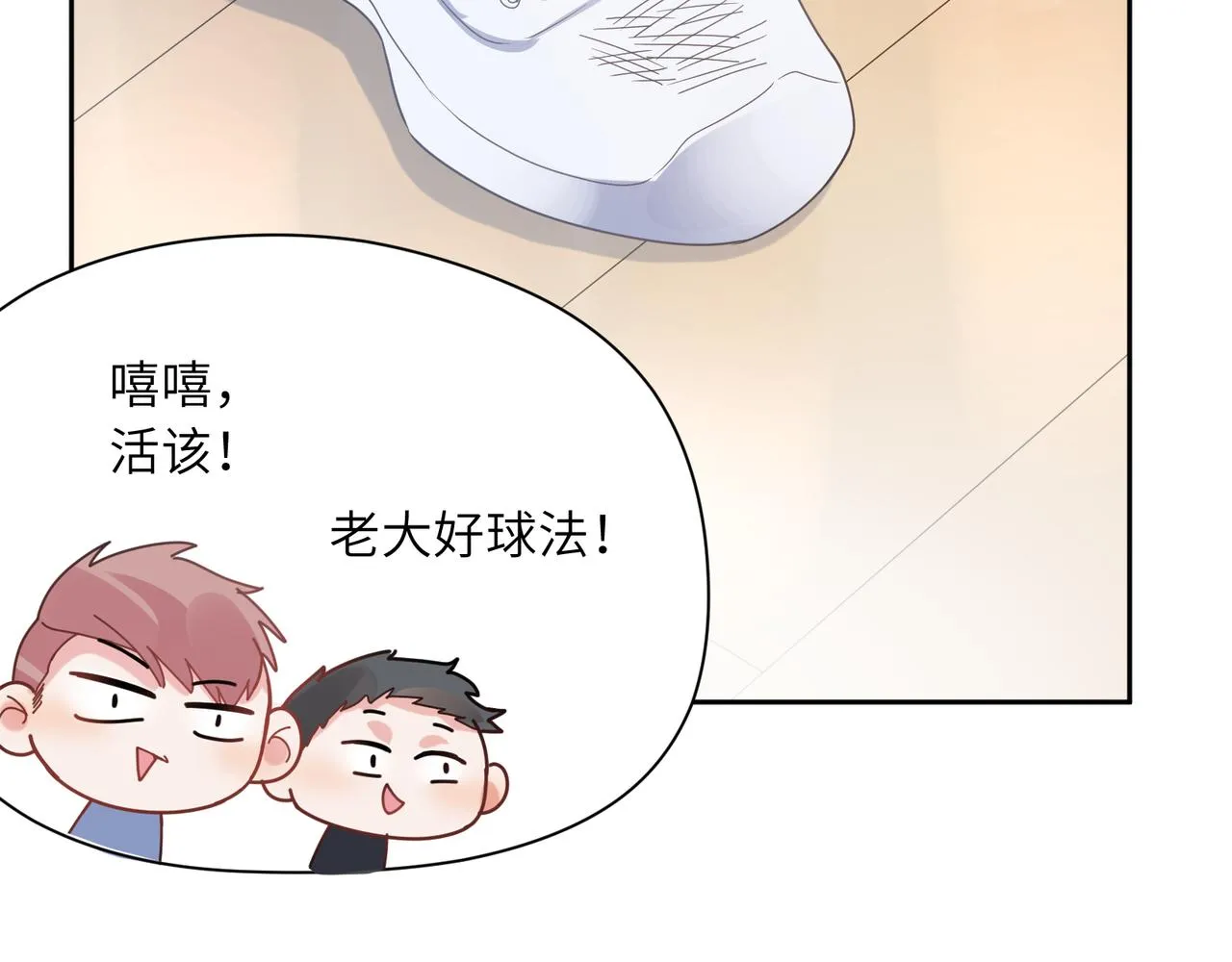 第29话 嚣张需谨慎 第95页