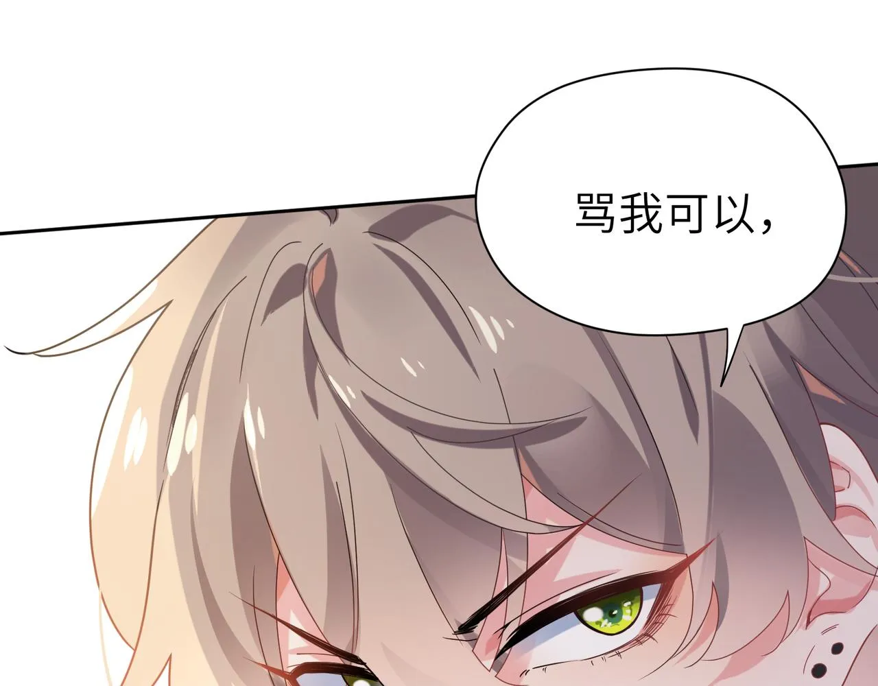 第29话 嚣张需谨慎 第96页