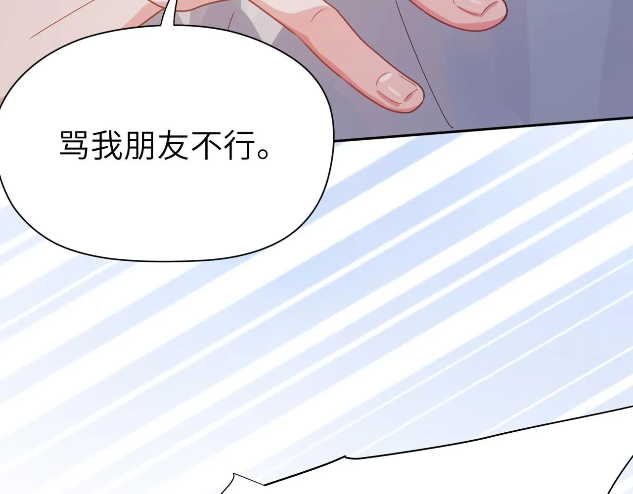 第29话 嚣张需谨慎 第98页