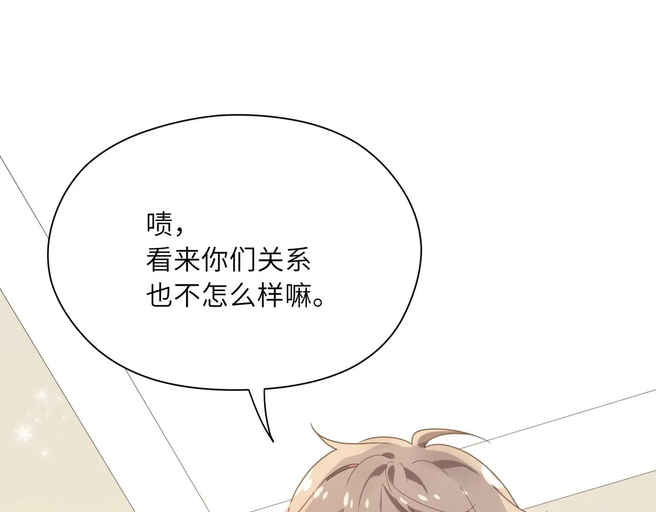 第29话 嚣张需谨慎 第109页