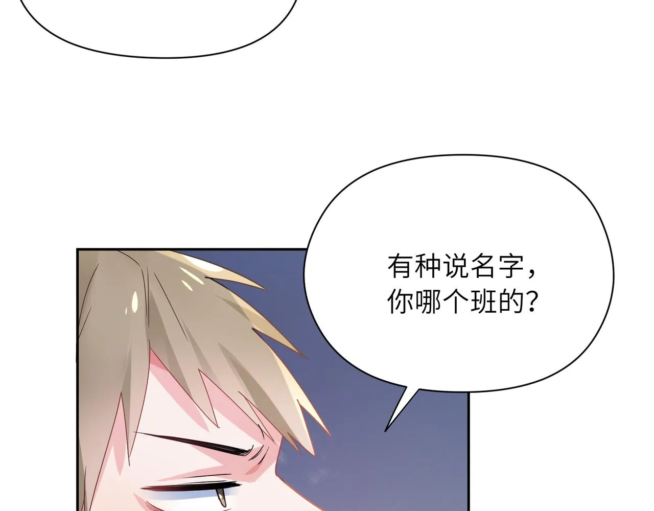 第29话 嚣张需谨慎 第116页