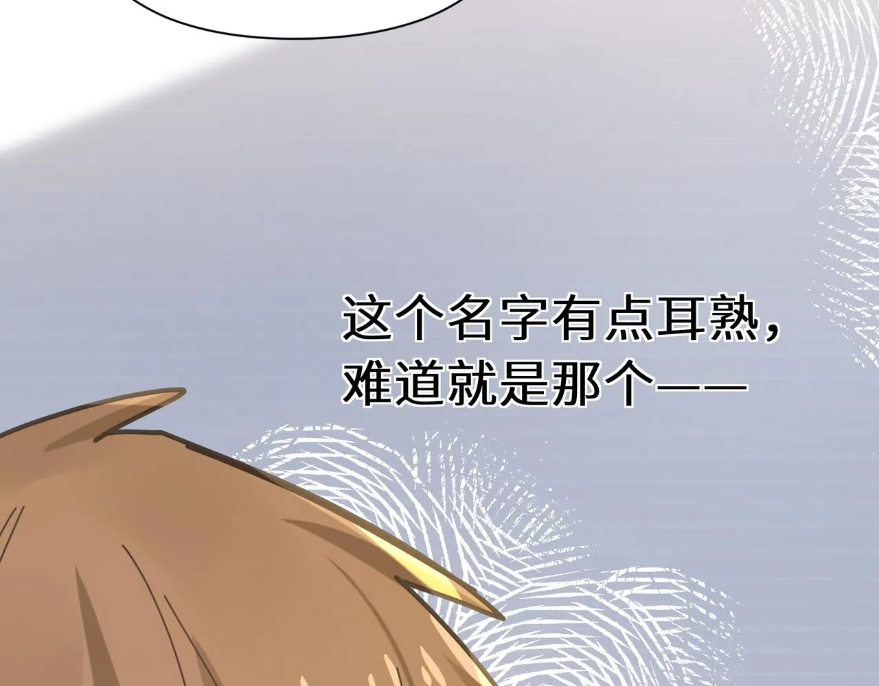 第29话 嚣张需谨慎 第122页